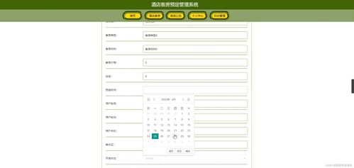 基于JSP、Java、SpringMVC、MySQL與MyBatis的酒店客房預(yù)定管理系統(tǒng)——集成餐飲管理模塊的設(shè)計(jì)與實(shí)現(xiàn)