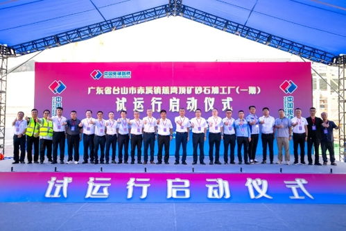 中電建廣東臺山海上砂石項目一期投產，60億投資引領綠色建材與多元化發展