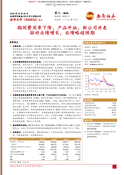 西南證券 道明光學(xué)業(yè)績略超預(yù)期，新業(yè)務(wù)驅(qū)動(dòng)成長