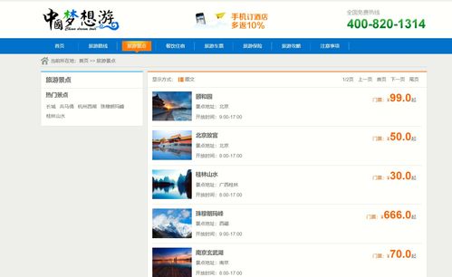 基于SpringBoot與JSP的旅游網(wǎng)站管理系統(tǒng)設(shè)計與實現(xiàn)